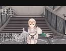 【Fate/MMD】独白【MEIKOカバー】
