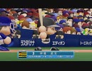 【パワプロ2020】高校生ドラフト縛りで優勝を目指す！ #16