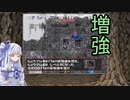 【トルネコの大冒険3】完全クリアを目指して！part78【VOICEROID実況】