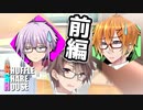 【EX回：前編】シャッフルシェアハウス＃133【VOICEROID劇場】