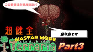 【3人実況】あいつホラーの申し子みたいな外見してるな【Terraria】：03