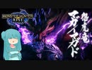 【MHRise】マガイマガド笛ソロ解説【VOICEROID実況】