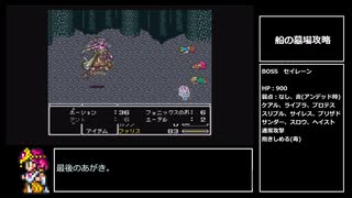 【FF5】レベルアップ&アビリティ習得でランダム封印縛りpart.2