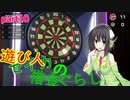 【世界のアソビ大全51】遊び人セイカの借金ぐらし part10