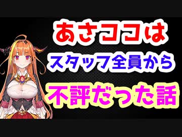【桐生ココ】あさココ企画段階ではスタッフ全員から不評だった【ホロライブ切り抜き】