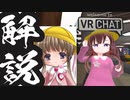 【月読アイ】イマドキの仮想空間の楽しみ方(触り編)【VOICEROID解説】