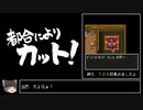 【DQ3】SFC版ドラクエ3 僧侶魔法使いペアwithかんおけ　part.12【ゆっくり実況】