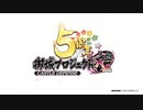 【城プロRE】5周年記念特別PV
