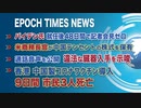 3月13日 大紀元ニュース　