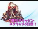 【グランブルーファンタジー Part14】7周年おめでとう！5日目！ホワイトデーが始まりました！兄上！