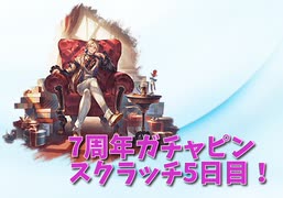 【グランブルーファンタジー Part14】7周年おめでとう！5日目！ホワイトデーが始まりました！兄上！