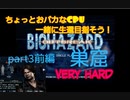 仲間と生還目指すバイオハザードアウトブレイクpart3前編