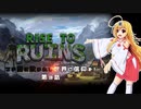 【Rise to Ruins】この闇に飲まれし世界に信仰を！第３話【ゆっくり実況プレイ】