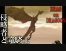 【DRAG ON DRAGOON】封印と契約とか俺には荷が重い PART2【ドラッグオンドラグーン】