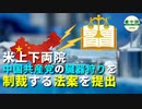 米上下両院　中国共産党の臓器狩りを制裁する法案を提出