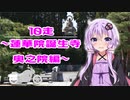 クロ目の旅　思いつき探訪禄　10走～蓮華院誕生寺・奥之院編～