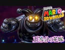 【スーパーマリオ3Dワールド】全力絶叫実況プレイ Part10