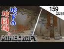 《Minecraft》エンドでエンダーマンにボコられた漢。果たして荷物は無事なのか。・・・地下の地図壁画の制作を再開した159話目《てきとうサバイバル》