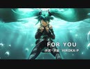 フォーユー / 初音ミク