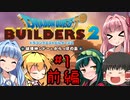 からっぽ島で作って遊んで旅してクリア！【DQB2】 #1 前編