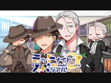 【サタスペ】ミッドナイト・スペシアル4th～第零話【ゆっくりTRPG】
