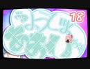 【ぼいろ】ぶきようじょ葵ちゃん 18【じっきょー】