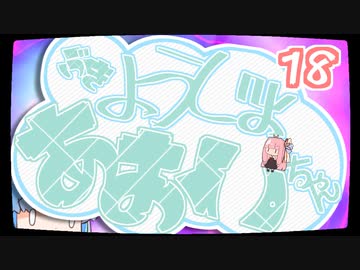 【ぼいろ】ぶきようじょ葵ちゃん 18【じっきょー】