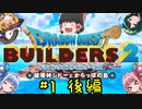 からっぽ島で作って遊んで旅してクリア！【DQB2】 #1 後編