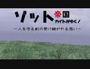 【ゾット帝国】カイト編　禁断の森の奥　第一話「禁断の森へ」