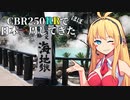 【佐賀～大分】CBR250RR(MC22)でほぼ日本一周してきた【26～27日目】