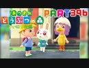【まいにち投稿】あつまれ どうぶつの森 Part396／63-2-5【あつ森】