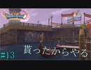 PC版【ドラクエ11S】友人から誕生日祝いに頂いたドラゴンクエスト11Sを完全初見プレイ Part13【ゲーム実況】