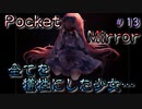 全てを犠牲にしても報われなかった少女【Pocket Mirror】＃13