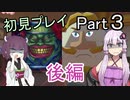 【ゼルダの伝説_風のタクト】無知な2人が旅をする part3 後編