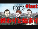 一族の最期と再生の時#last【Rusty Lake Roots】
