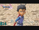 PC版【ドラクエ11S】友人から誕生日祝いに頂いたドラゴンクエスト11Sを完全初見プレイ Part14【ゲーム実況】