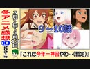 【今期のアニメ最新感想⑩】これは神回！！春アニメ何観る？【無職転生、裏世界ピクニック、呪術廻戦、ゆるキャン△、ワンエグ、ひぐらし、ドクスト、リゼロ】2021年冬