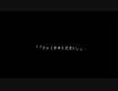 感動系ファミマ入店音アレンジ「ファミチキください」