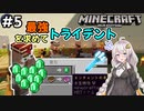 紲星あかりの孤島開拓クラフト #5「闇の司書ガチャ」【VOICEROID実況】【Minecraft】