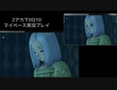 【DQ10】マイペース2アカ実況【5.4/part4】