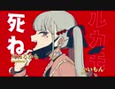 【off vocal】DECO*27 - ヴァンパイア