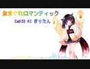 【CeVIO AIきりたん】気まぐれロマンティック/いきものがかり【CeVIO AIカバー】