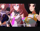 【ウマ娘】お気に入りの3人で彩 Phantasia 【ダスカ ブルボン チケゾー】