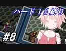 【メトロイドフュージョン】ハード1％でONEちゃんがB.S.L.を突き進む！Part 8【CeVIO実況】