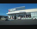【オリジナル車載動画】新沢田のクリエイトへ行く【沼津】