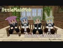 【Minecraft】メイドテクスチャ「ColorsWorks-Maid＆Butler」【littleMaidMob】