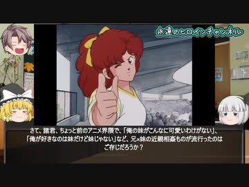 新田由加　【タッチ　＃3】　ツンデレの原型　をゆっくり解説