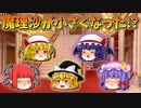 【ゆっくり茶番】小さくなった魔理沙