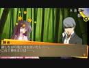 Persona4 the 幻想入り　#89 Princess of the Moon①