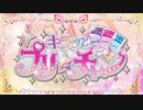 第332位：キラッとプリ☆チャン 全OP集